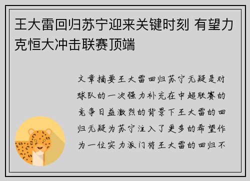 王大雷回归苏宁迎来关键时刻 有望力克恒大冲击联赛顶端