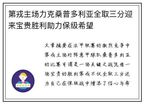 第戎主场力克桑普多利亚全取三分迎来宝贵胜利助力保级希望