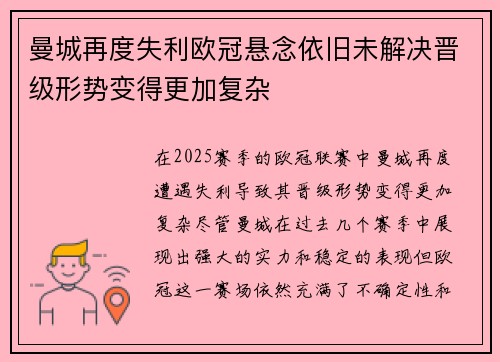 曼城再度失利欧冠悬念依旧未解决晋级形势变得更加复杂