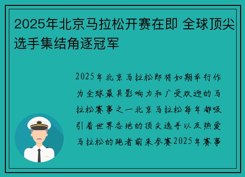 2025年北京马拉松开赛在即 全球顶尖选手集结角逐冠军
