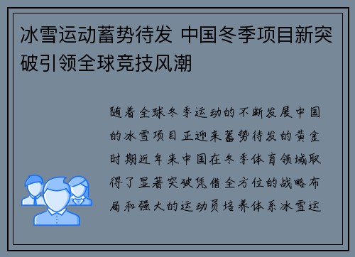 冰雪运动蓄势待发 中国冬季项目新突破引领全球竞技风潮