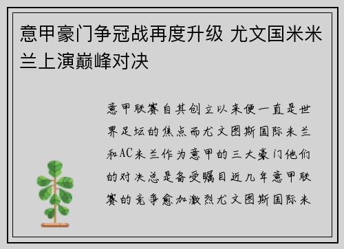 意甲豪门争冠战再度升级 尤文国米米兰上演巅峰对决