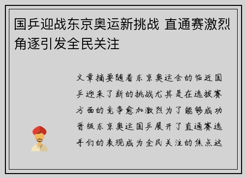 国乒迎战东京奥运新挑战 直通赛激烈角逐引发全民关注