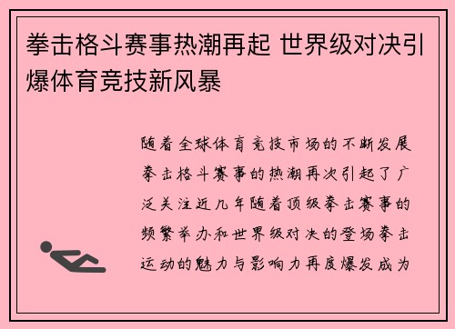 拳击格斗赛事热潮再起 世界级对决引爆体育竞技新风暴