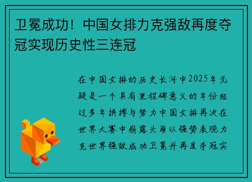 卫冕成功！中国女排力克强敌再度夺冠实现历史性三连冠