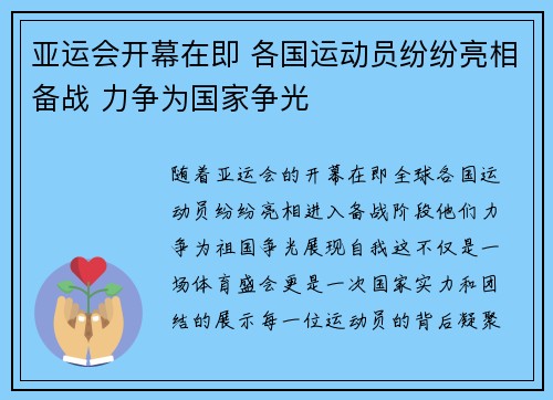 亚运会开幕在即 各国运动员纷纷亮相备战 力争为国家争光