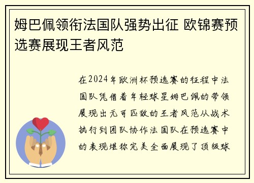 姆巴佩领衔法国队强势出征 欧锦赛预选赛展现王者风范