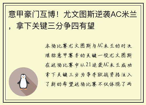 意甲豪门互博！尤文图斯逆袭AC米兰，拿下关键三分争四有望