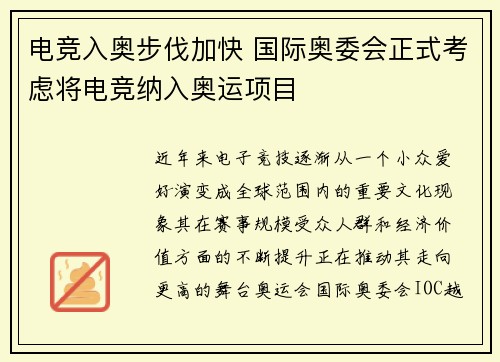 电竞入奥步伐加快 国际奥委会正式考虑将电竞纳入奥运项目