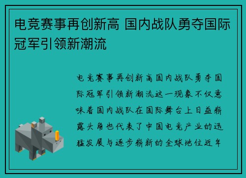 电竞赛事再创新高 国内战队勇夺国际冠军引领新潮流