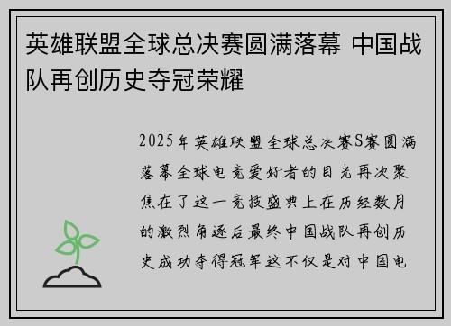 英雄联盟全球总决赛圆满落幕 中国战队再创历史夺冠荣耀
