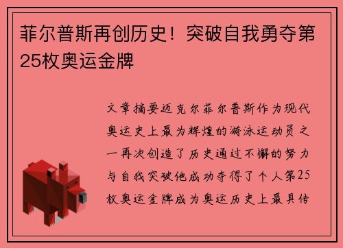 菲尔普斯再创历史！突破自我勇夺第25枚奥运金牌