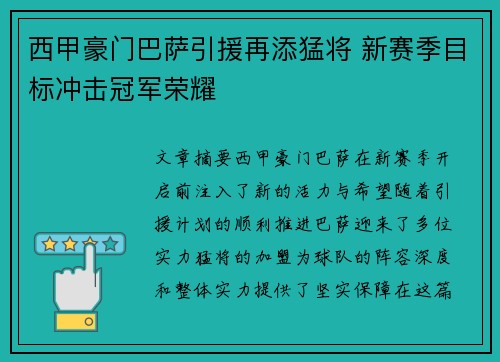 西甲豪门巴萨引援再添猛将 新赛季目标冲击冠军荣耀