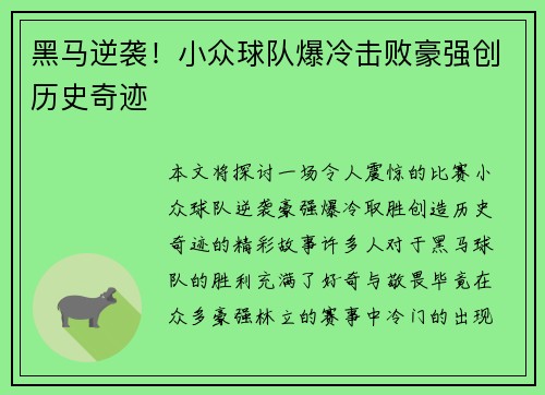 黑马逆袭！小众球队爆冷击败豪强创历史奇迹