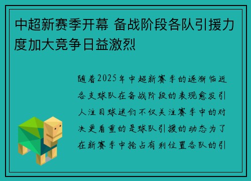 中超新赛季开幕 备战阶段各队引援力度加大竞争日益激烈